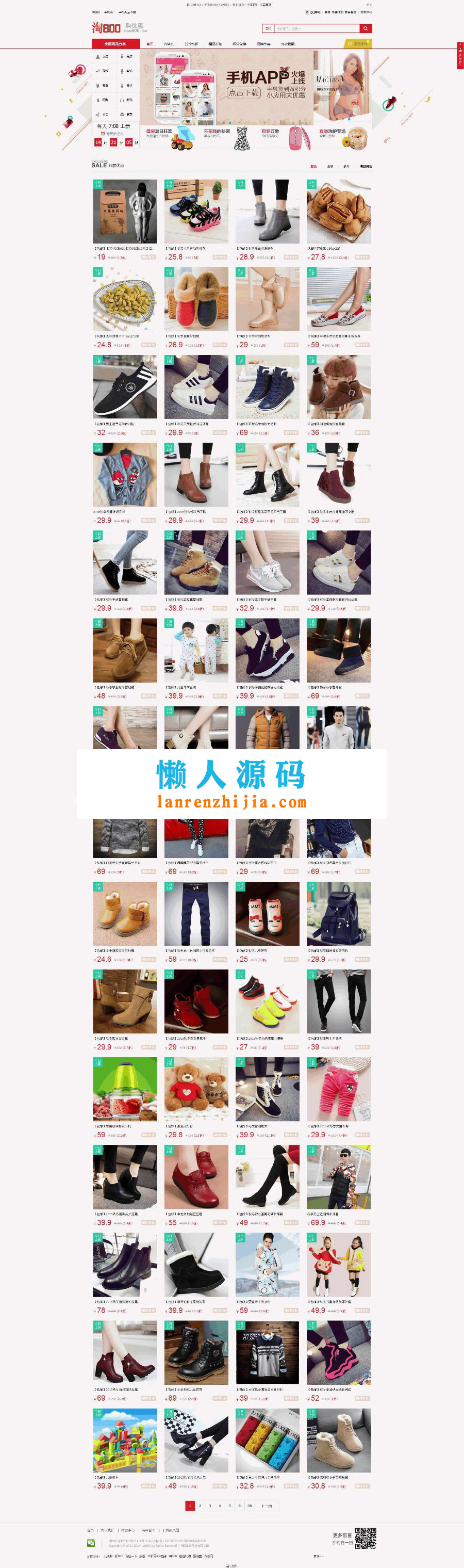 PHP轩宇淘客商业版网站源码 - 宋马