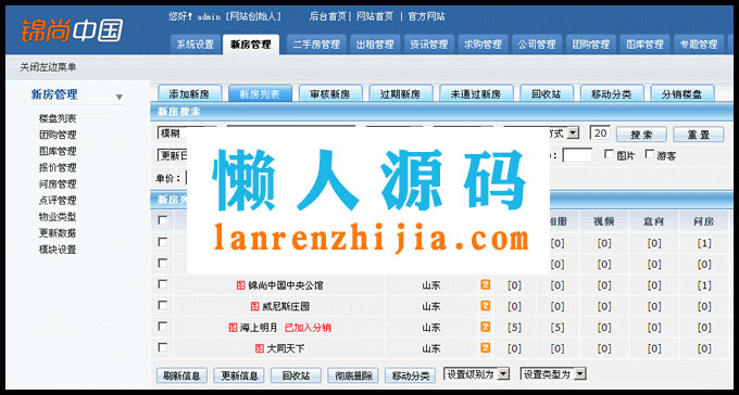 AijiaCMS爱家房产门户V7.30最新商业修复版 手机版+微信互动+楼盘分销+二手房系统+装修