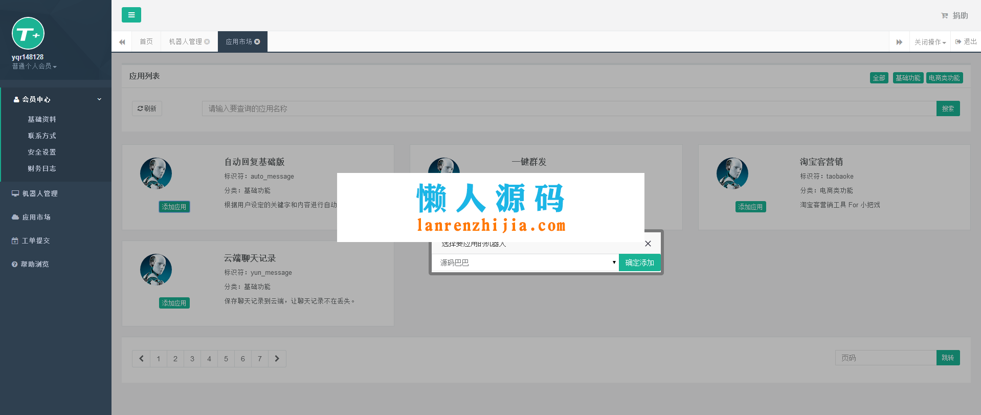 php微信自动回复聊天机器人网站源码