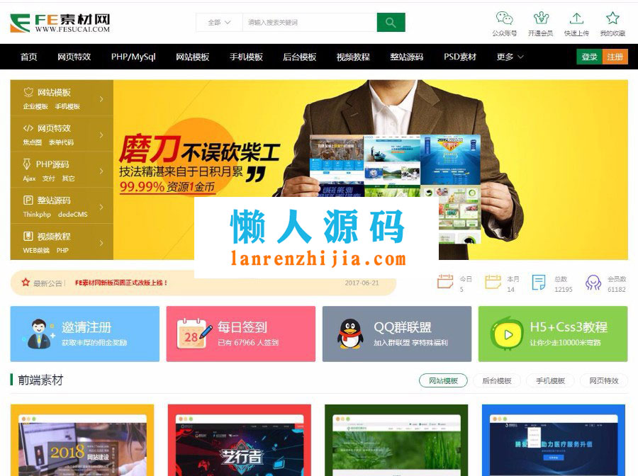 大气织梦dedecms素材资源源码下载站 会员上传获取积分金币可提现 - 宋马