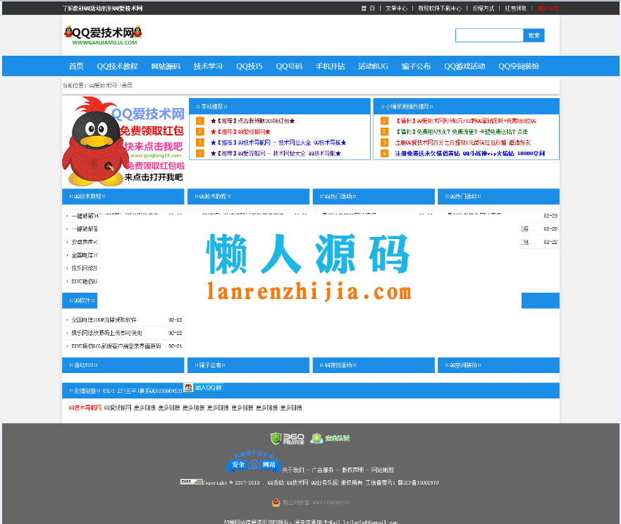 新云内核QQ技术网整站源码 带模板+自动采集 - 宋马