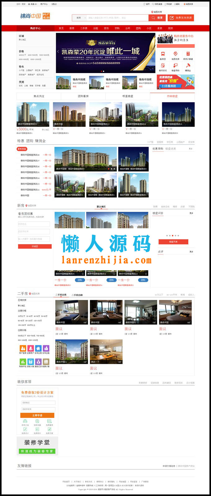 AijiaCMS爱家房产门户V7.30最新商业修复版 手机版+微信互动+楼盘分销+二手房系统+装修 - 宋马