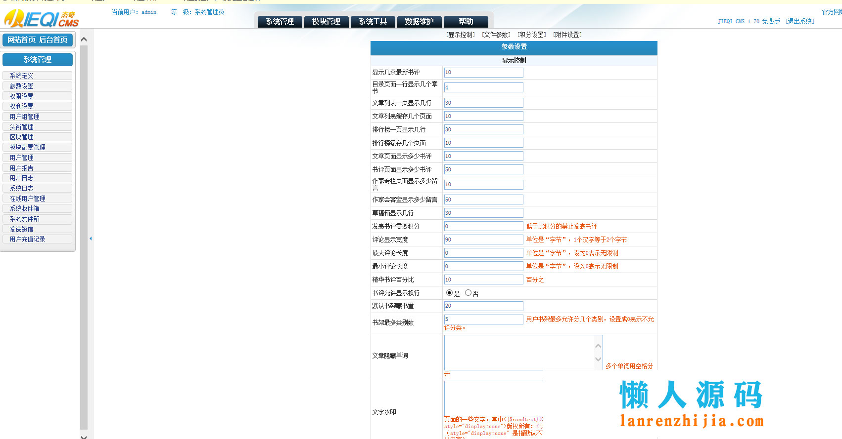 杰奇CMS1.70仿红袖添香小说网站源码 带有会员系统