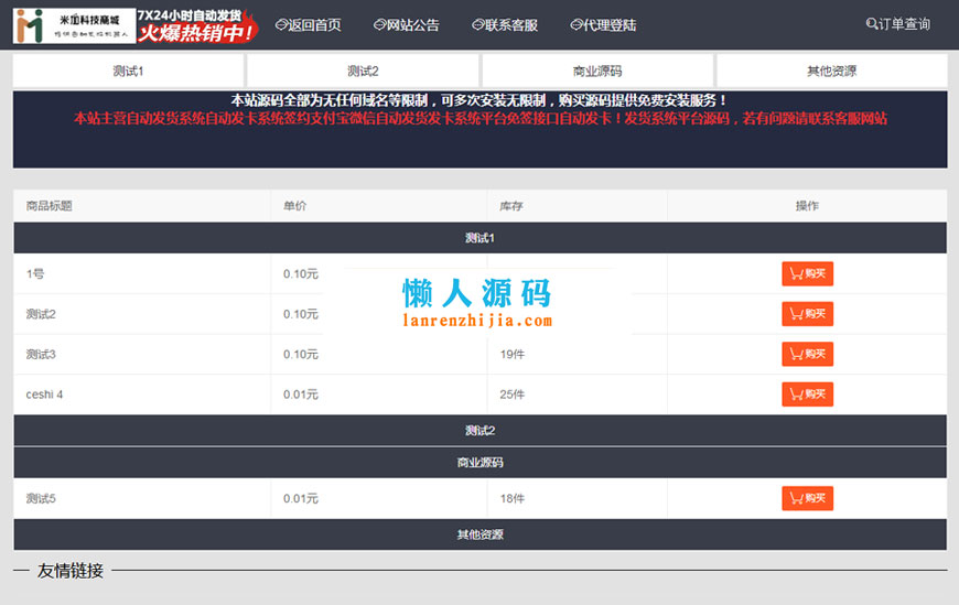 Thinkphp虚拟产品自动发货发卡系统源码 - 宋马