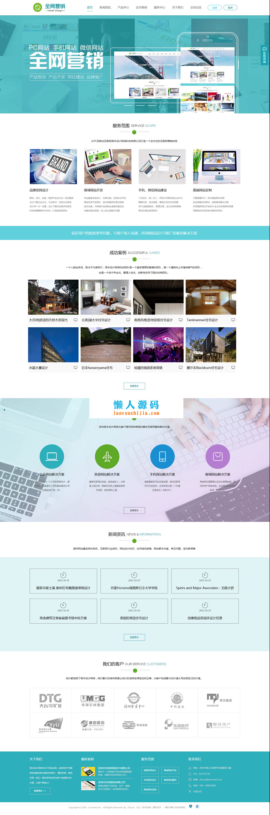 Discuz x3.2模板 高端企业_全网营销 商业版V1.0 GBK - 宋马