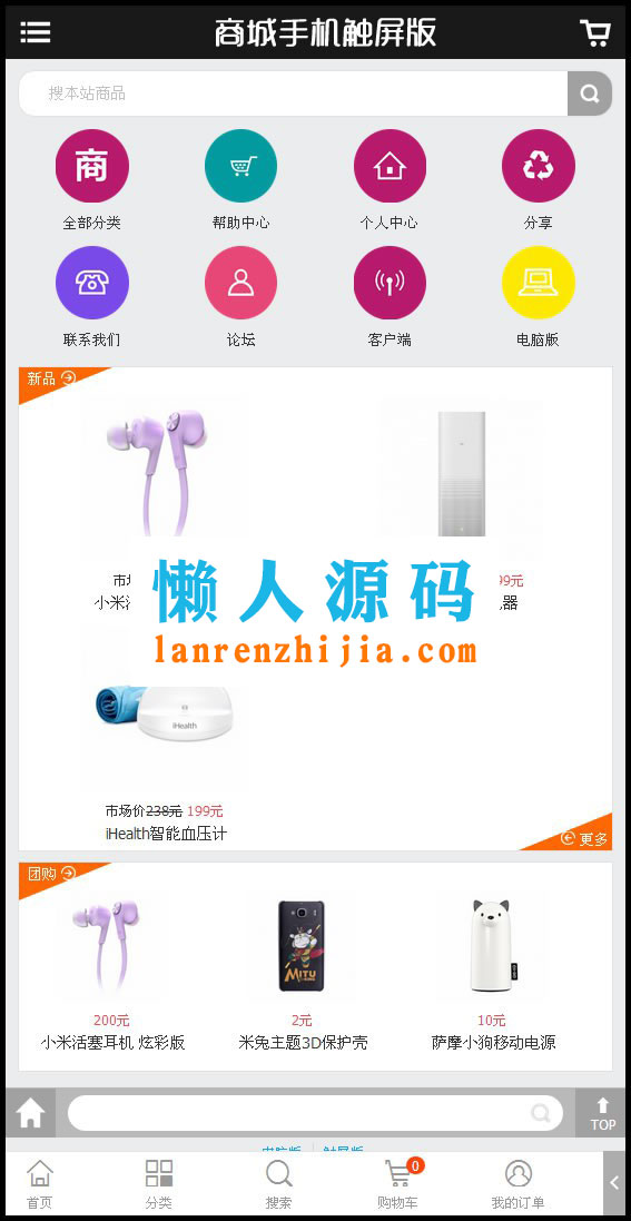 修复版2017新ecshop小米商城网站源码 带手机微信端