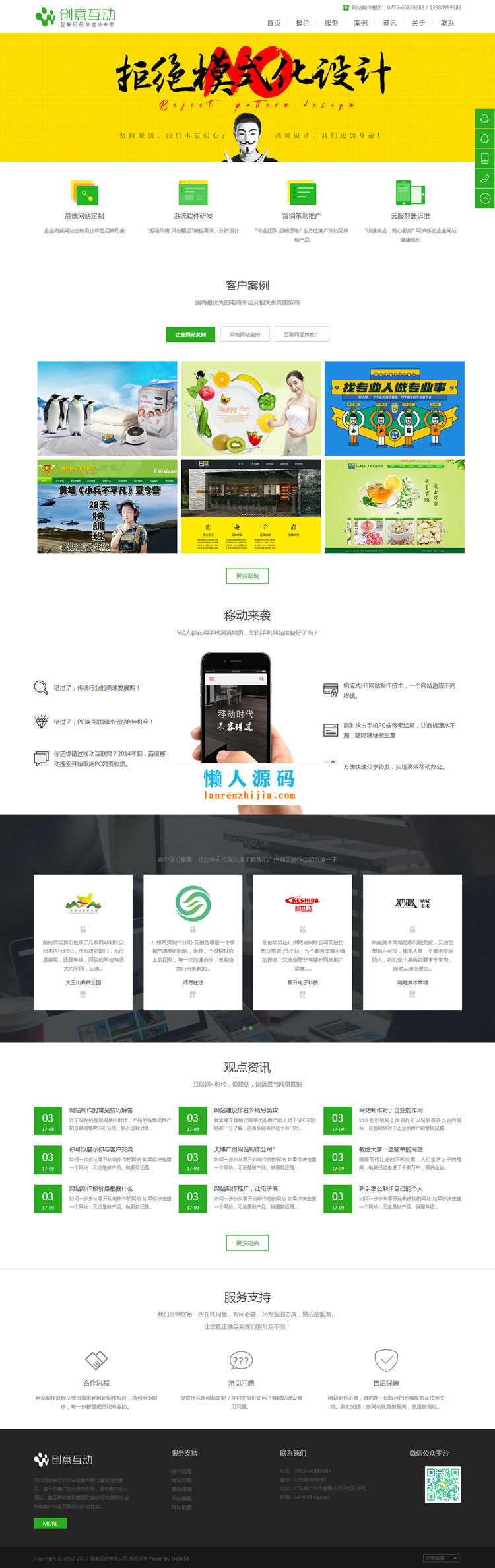 HTML5响应式网络建站设计公司织梦模板(自适应手机移动端)