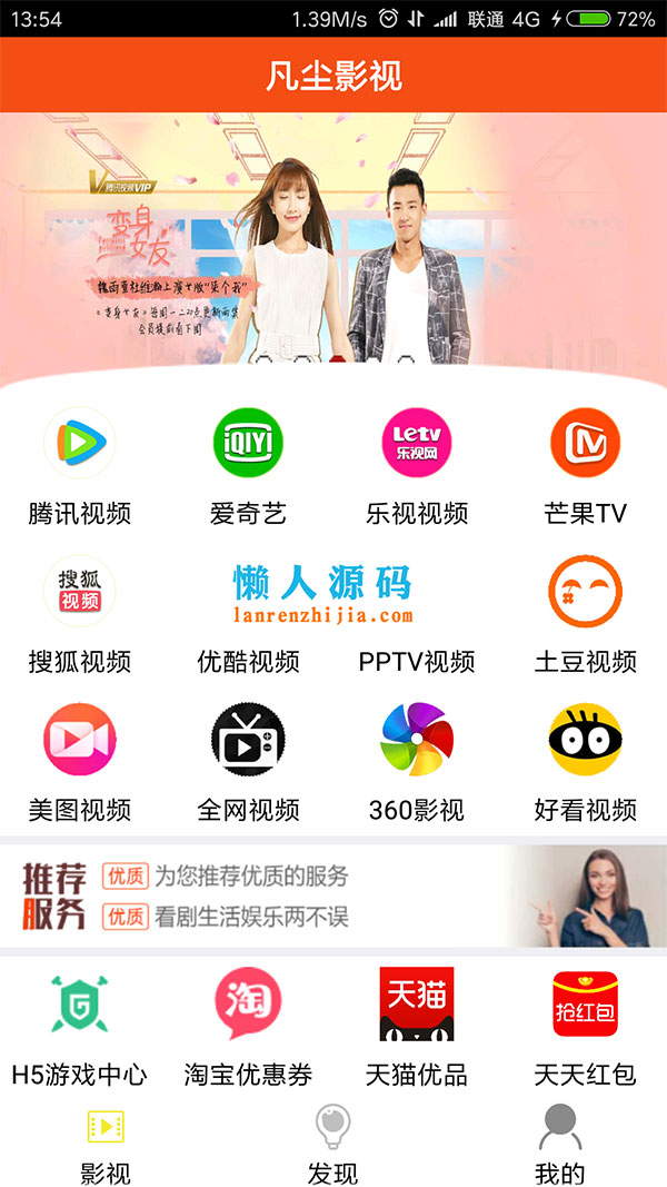 凡尘影视E4A源码 有对接文件和类库 - 宋马