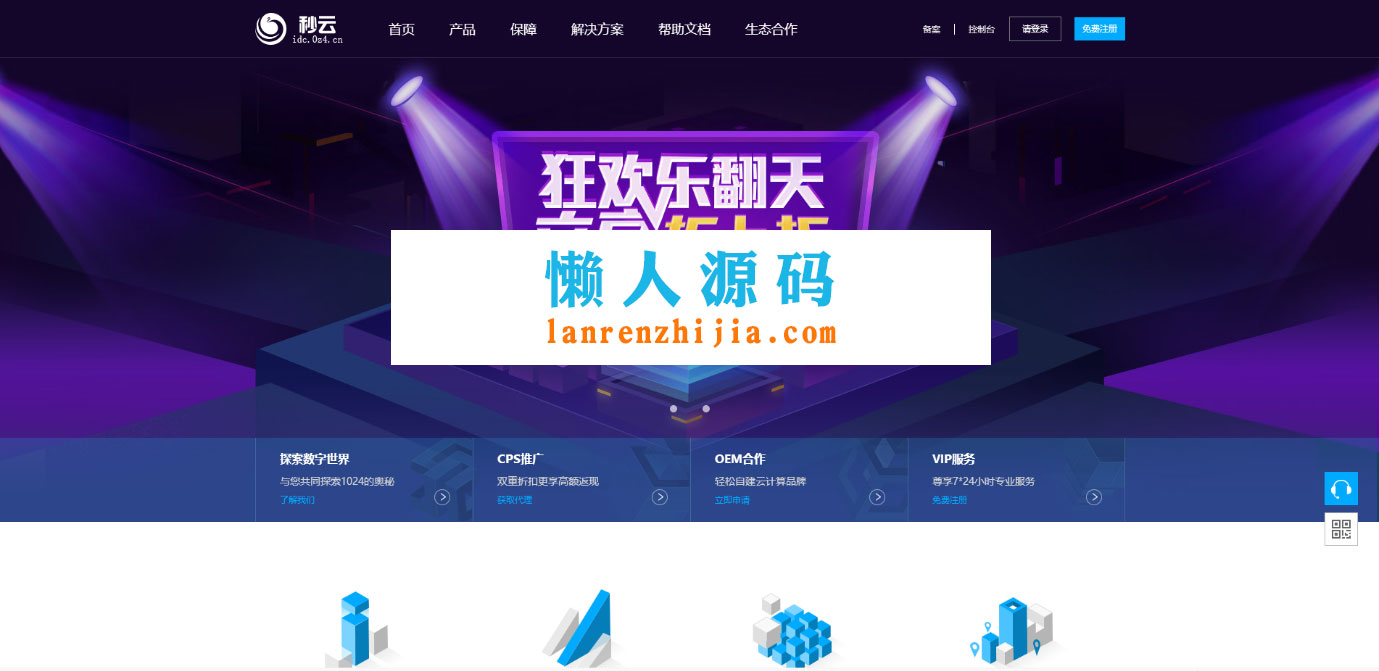 SWAPTEAM虚拟主机销售系统小鸟云模板 - 宋马