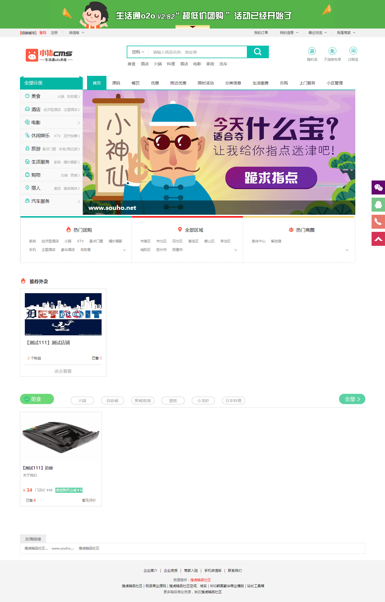 小猪o2o生活通v2.82尊享版全开源 多城市切换+企业付款+交友IM+平台快报 - 宋马
