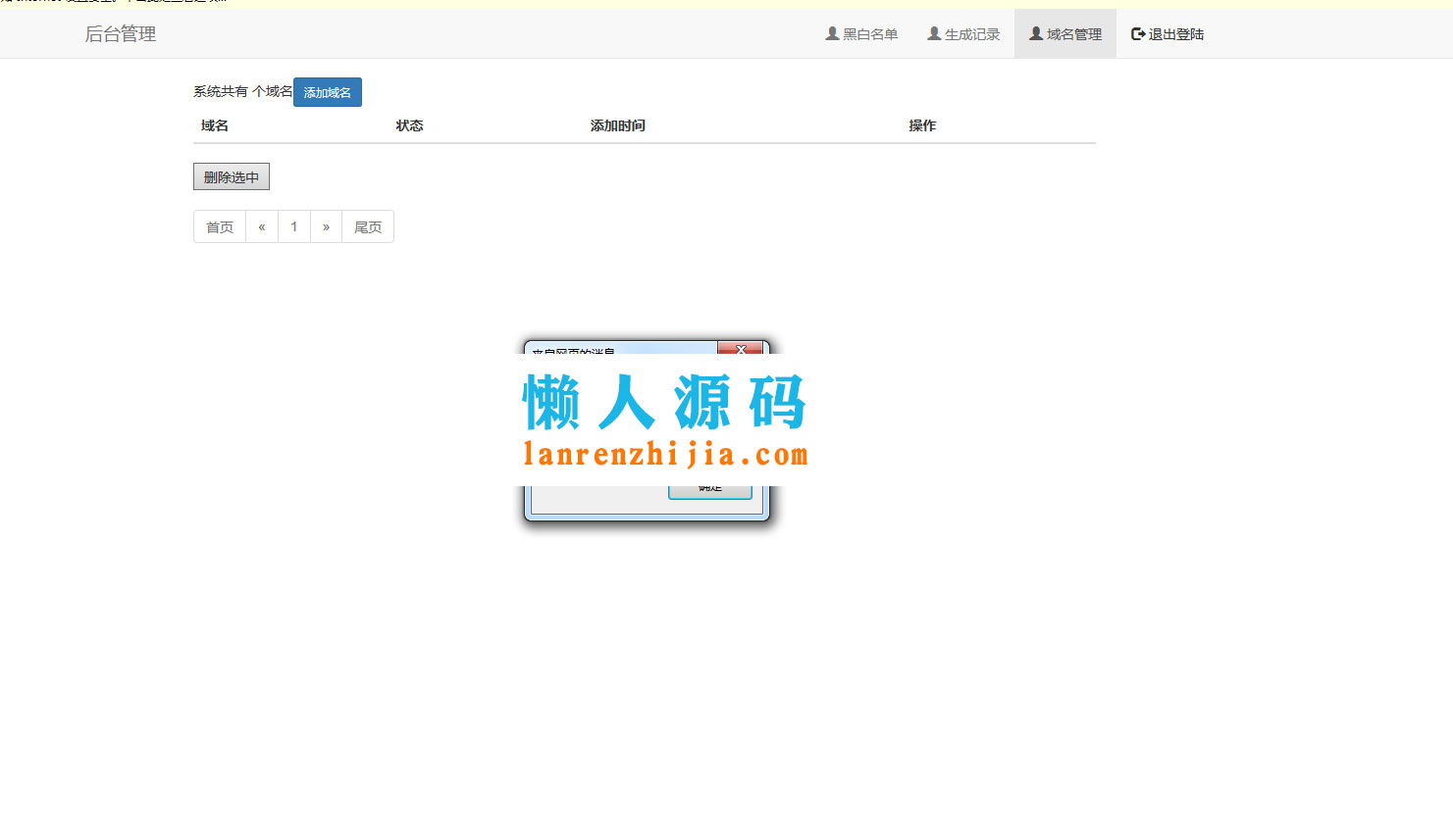 PHP防红短链接生成 防红dns二级域名分发源码 PHP防红短链接生成 防红dns二级域名分发源码