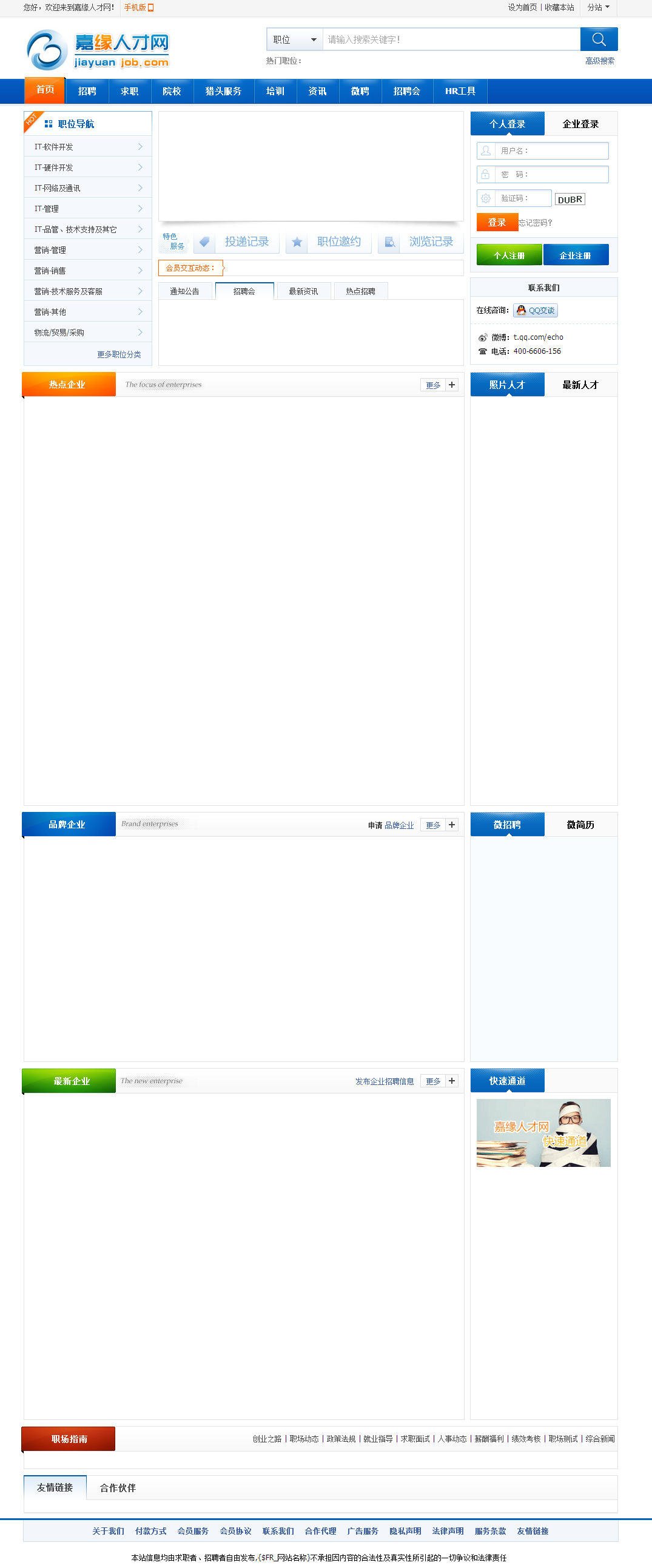 嘉缘人才系统V3.3.3高级版商业版 wap手机版+微招聘+城市分站 - 宋马