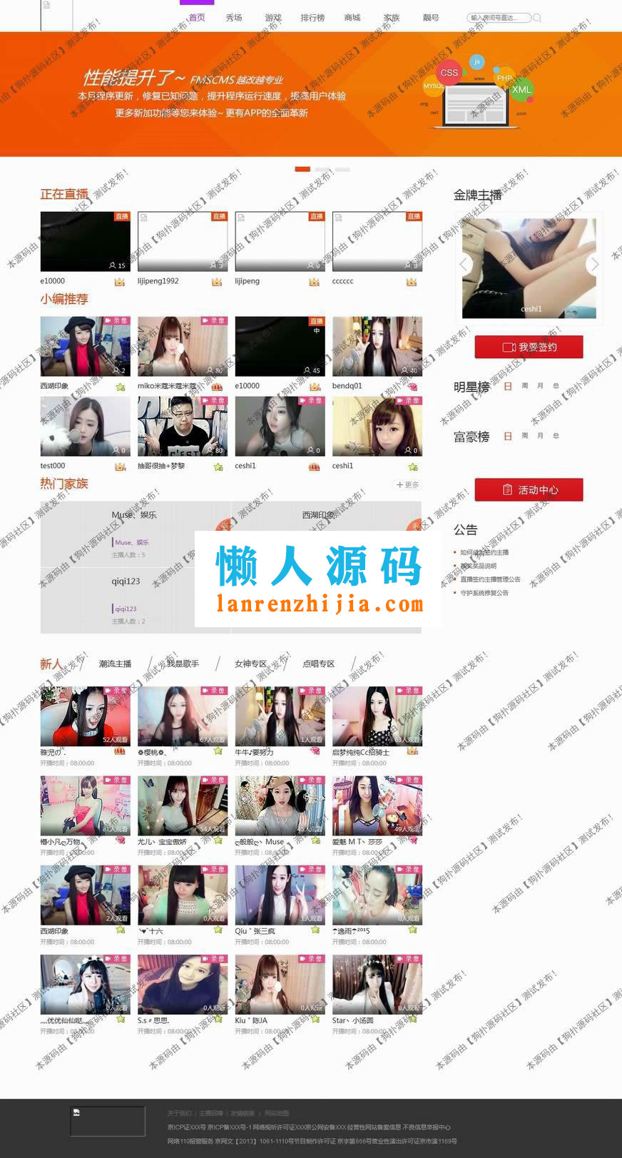 Thinkphp世纪秀在线直播系统源码 美女秀场 手机直播 - 宋马