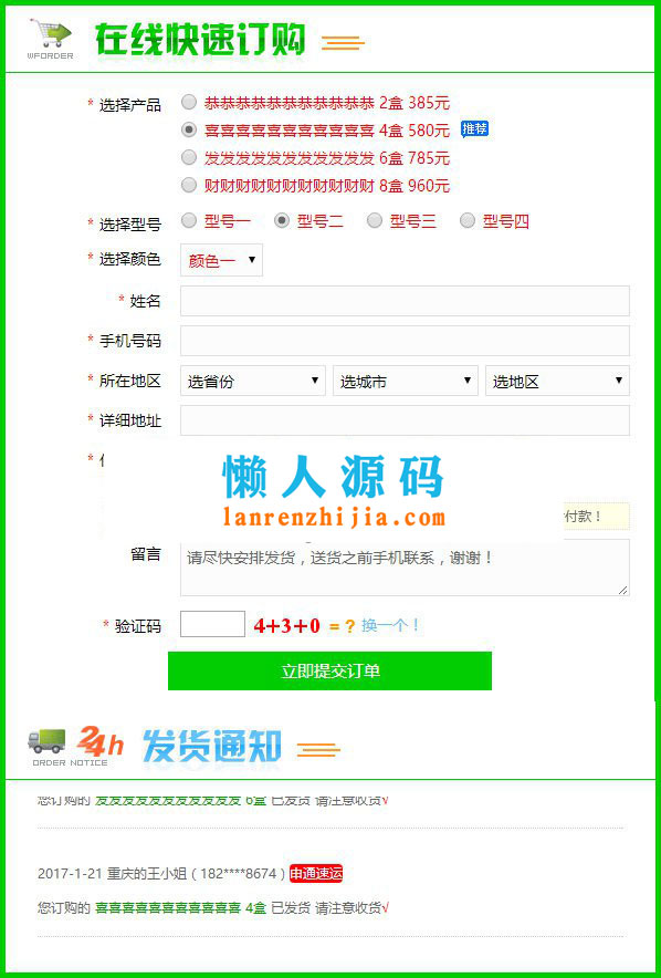 PHP在线订单系统源码 WAP自适应