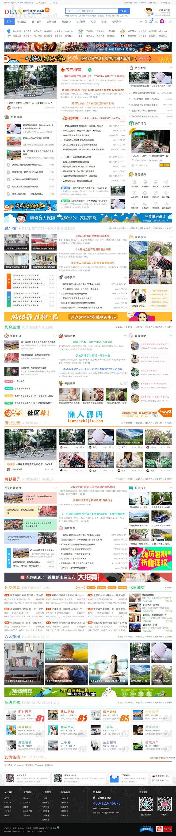 Discuz x3.3模板 仿迪恩城市门户分类信息网 商业版(GBK) - 宋马