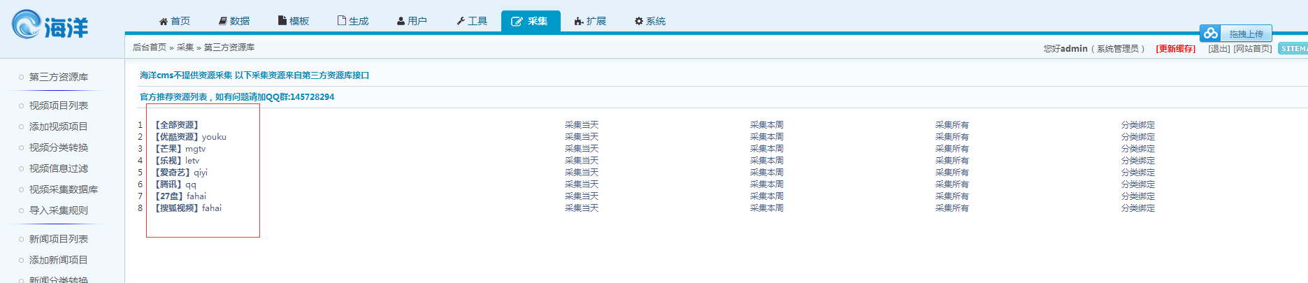 海洋CMS六翼影院在线电影网站源码 自动采集 手机端自适应
