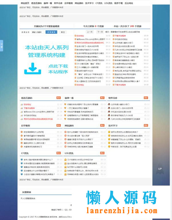 ASP天人文章系统v4.01仿小刀娱乐网源码2018版 - 宋马