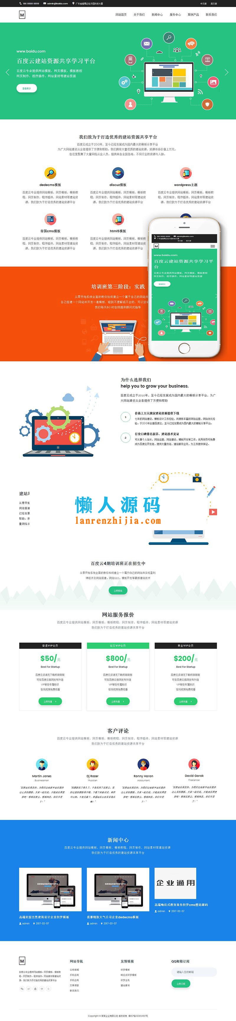 织梦dedecms响应式网络技术公司网站模板(自适应手机端) - 宋马