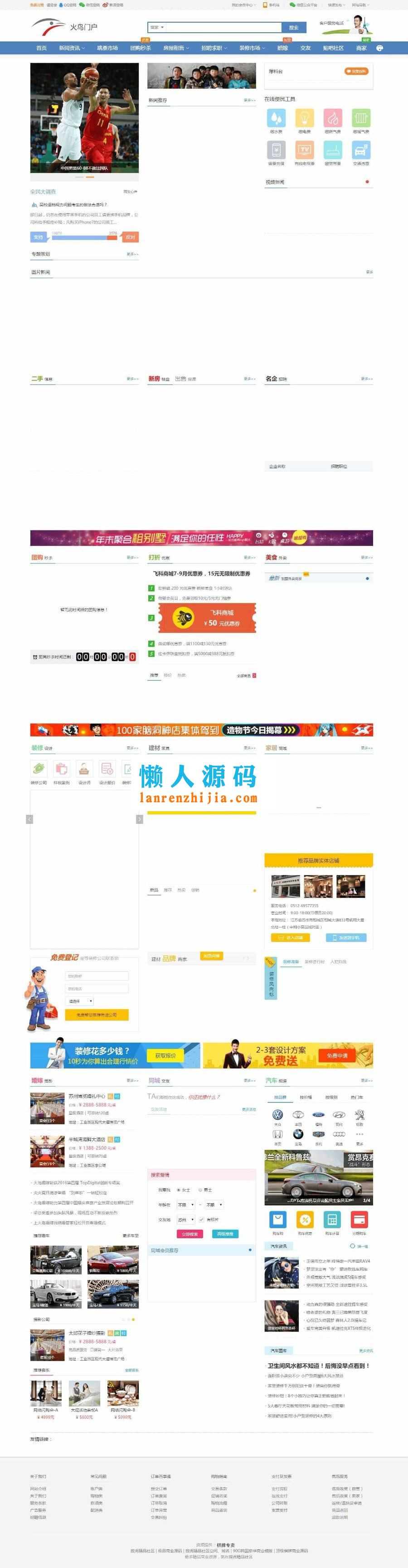 火鸟门户全功能版(模板风格) 支持PC+wap手机版+微信公众平台数据三网通 - 宋马