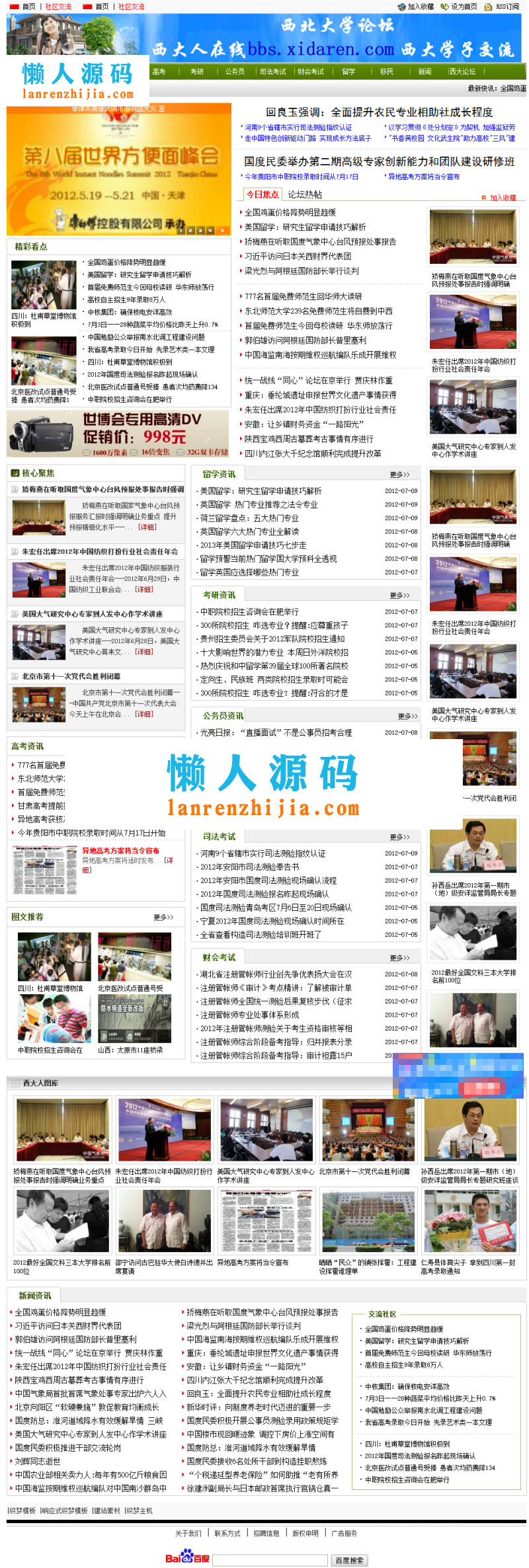 织梦dedecms考试留学移民资讯网站模板 整站源码带测试数据 - 宋马