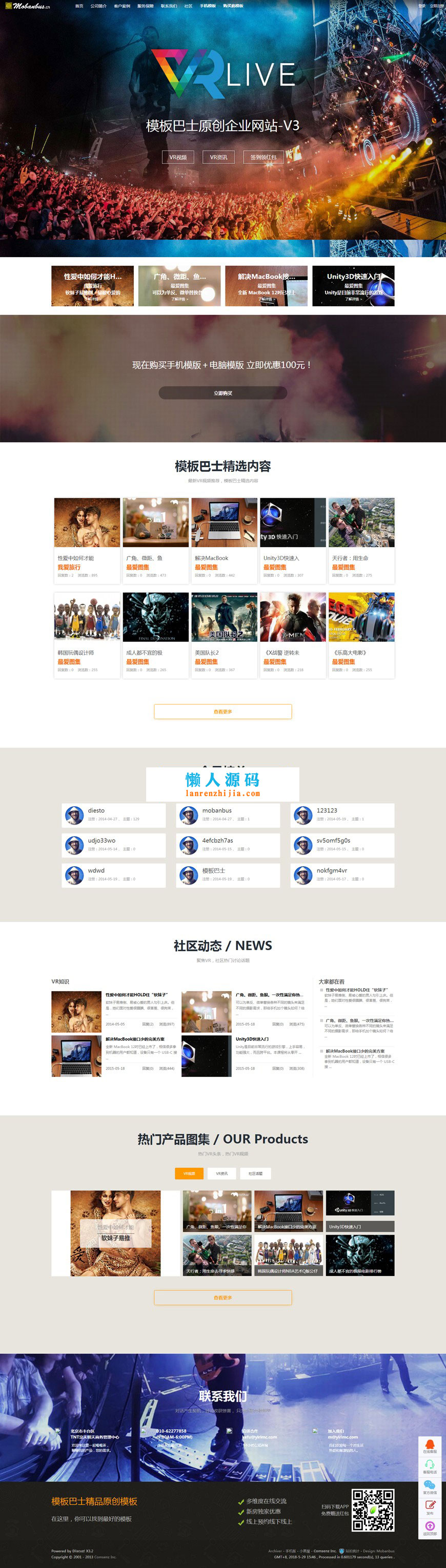 Discuz x3.2模板 模板巴士 响应式企业模板V3商业版 GBK - 宋马