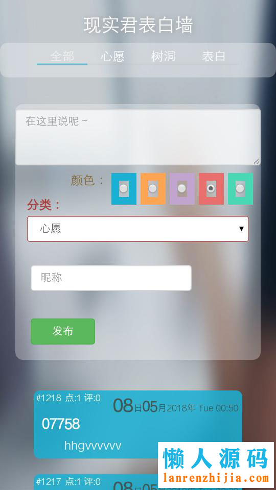非常好看的PHP表白墙源码（心愿，树洞，表白） - 宋马