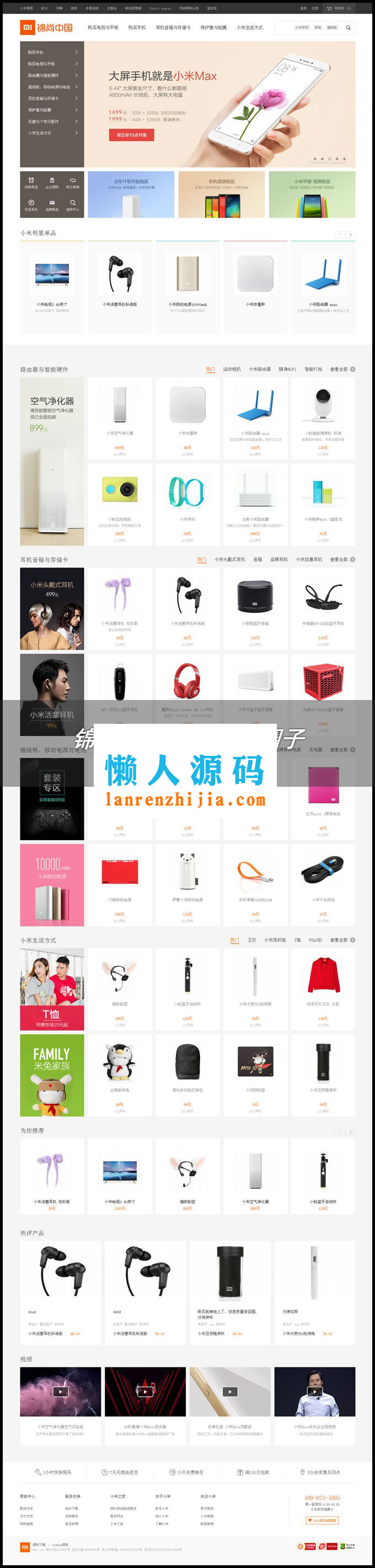修复版2017新ecshop小米商城网站源码 带手机微信端 - 宋马