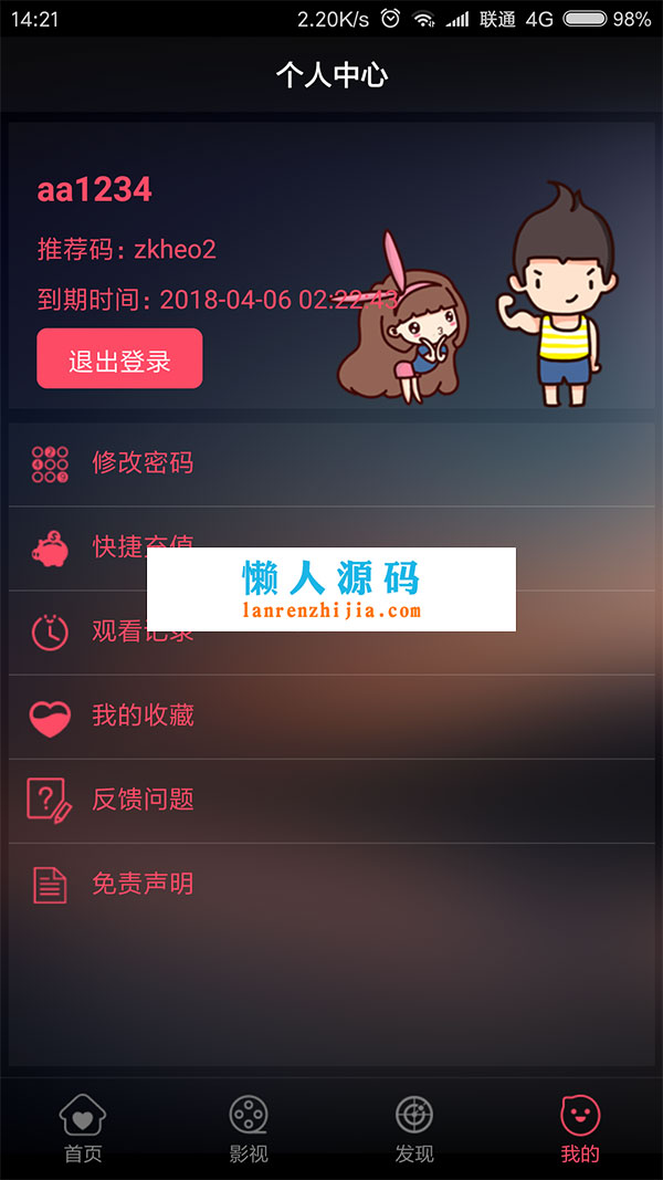 天天影视E4A源码 支持在线支付 代理功能