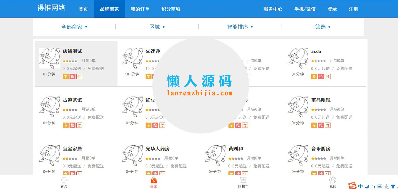 PHP得推外卖O2O系统源码