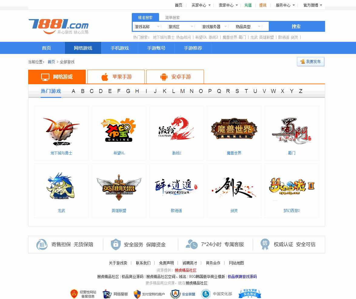 PHP仿7881游戏交易平台全开源版 无任何限制