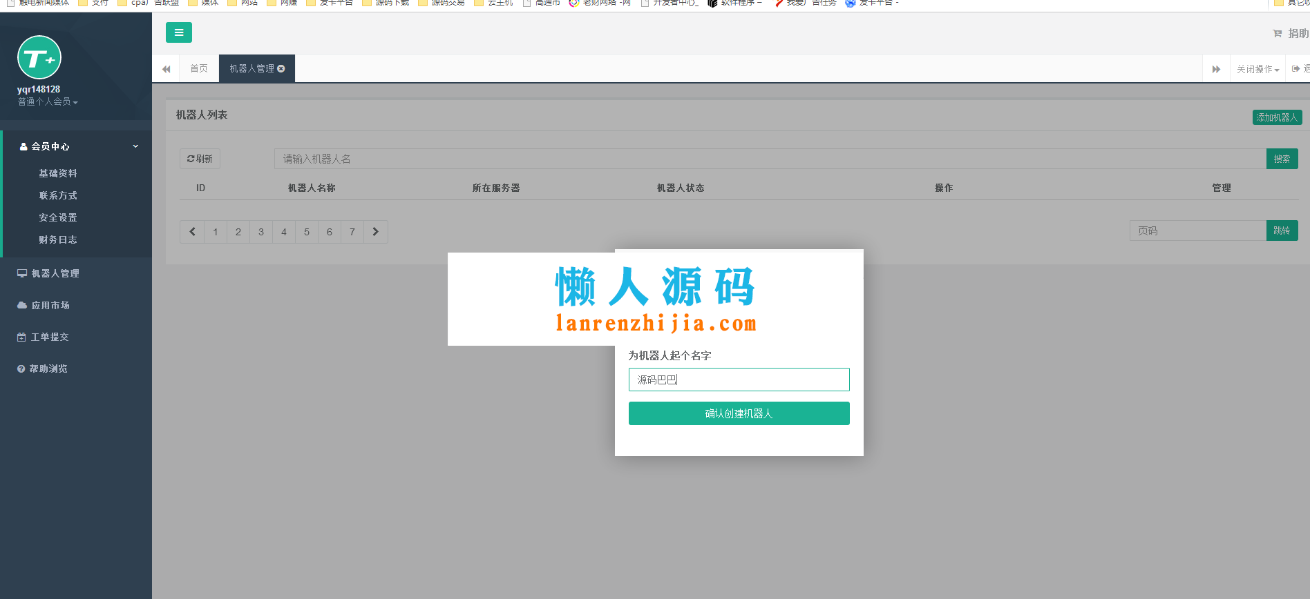 php微信自动回复聊天机器人网站源码