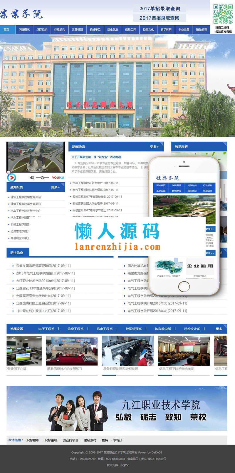 织梦dedecms信息职业技术学院学校网站模板(带手机移动端) - 宋马