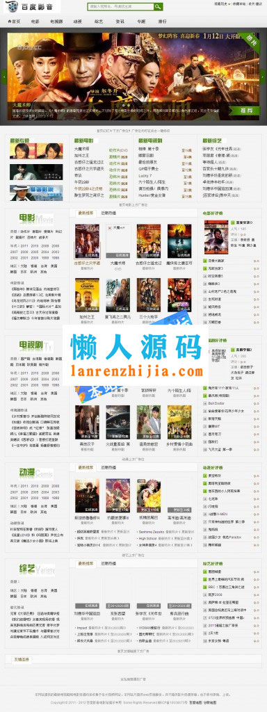 PHP百度影音电影网站源码（带采集 可生成HTML） - 宋马