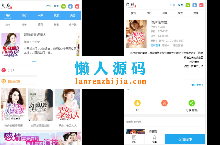 仿九库文学网小说网站源码+支付接口+WAP 火车头采集