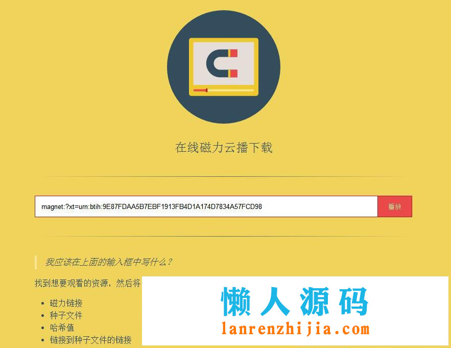 在线磁力链接种子文件边下边播网站源码 - 宋马