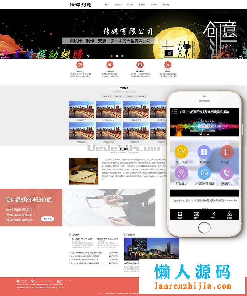 户外广告代理传媒类公司织梦模板 PC+手机移动端 - 宋马