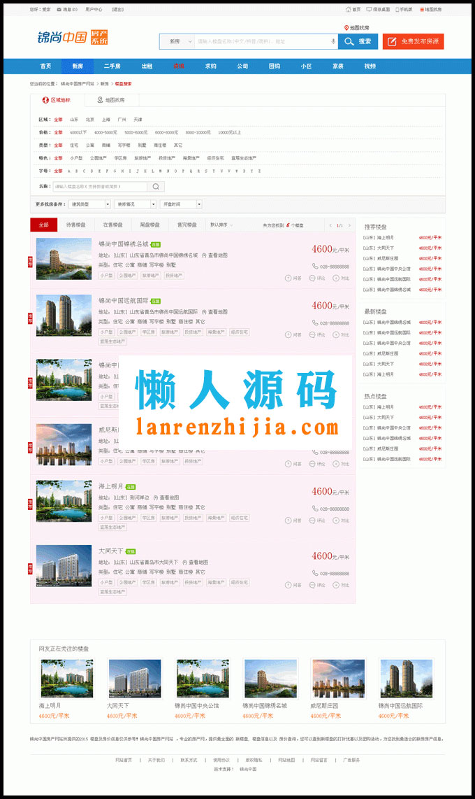 AijiaCMS爱家房产门户V7.30最新商业修复版 手机版+微信互动+楼盘分销+二手房系统+装修