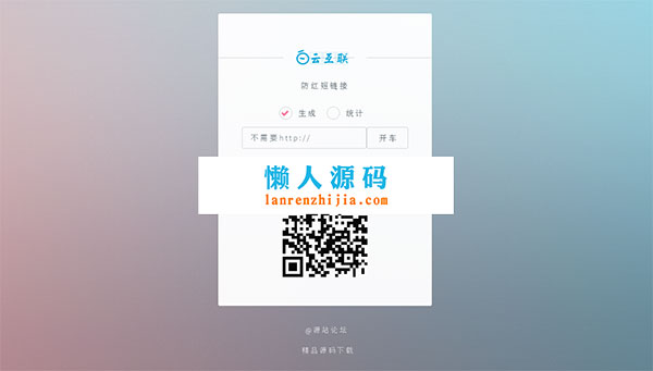 PHP防红短链接生成 防红dns二级域名分发源码