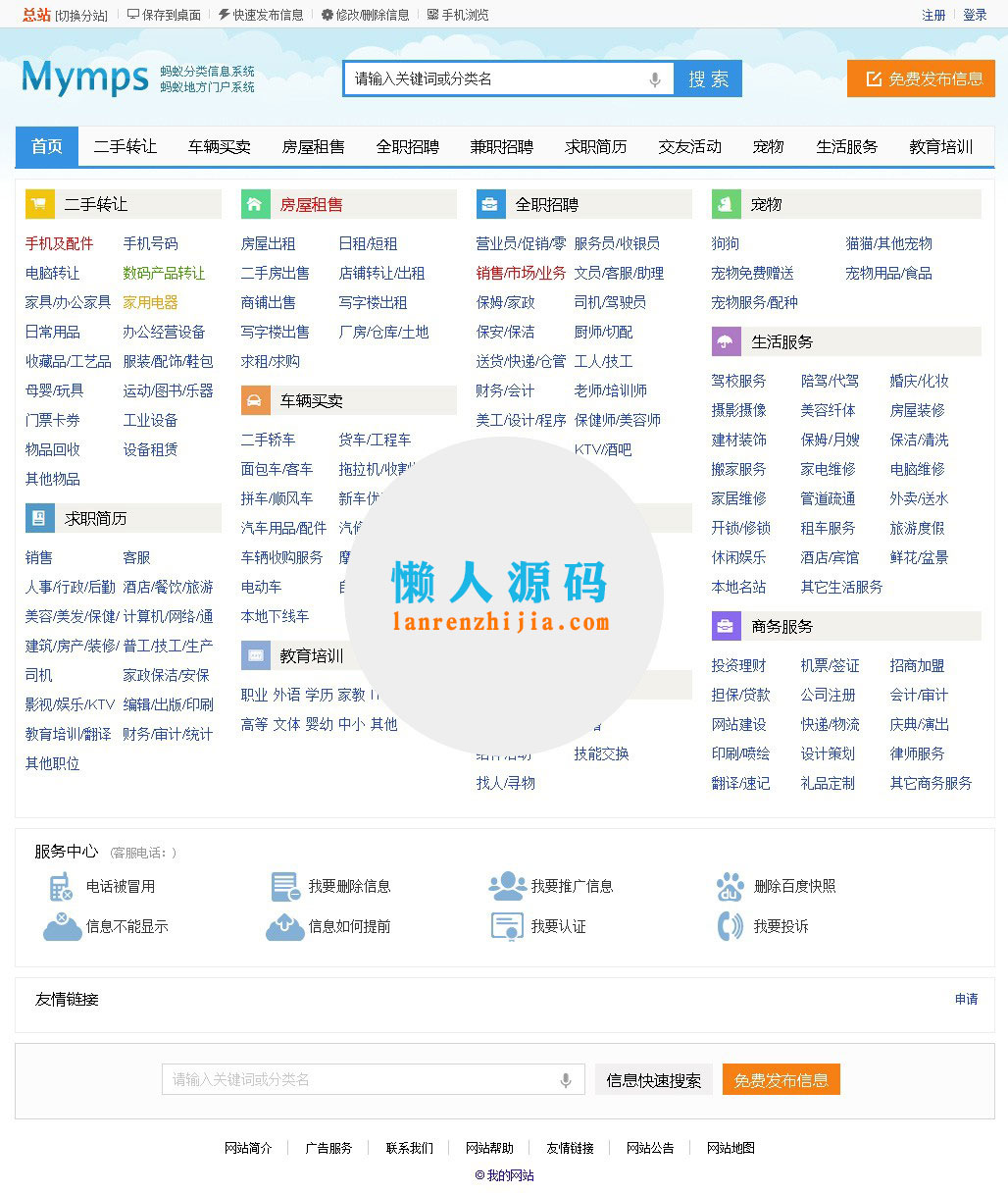 Mymps5.8E蚂蚁分类信息系统单城市开源无限制版源码 - 宋马