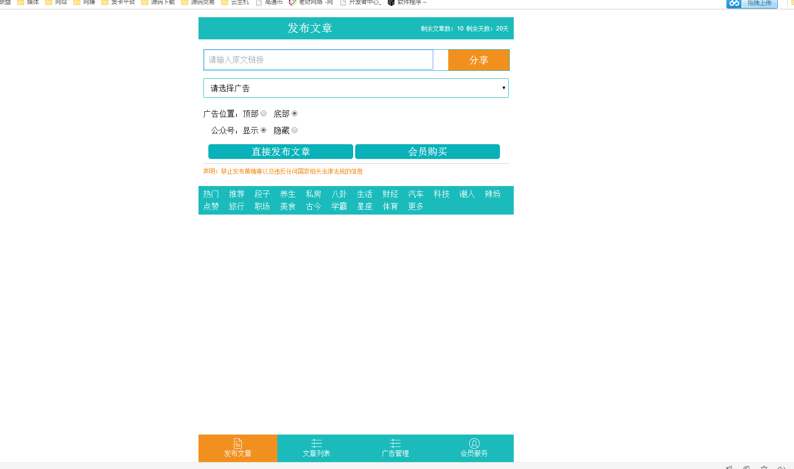 PHP微信朋友圈广告植入源码 - 宋马