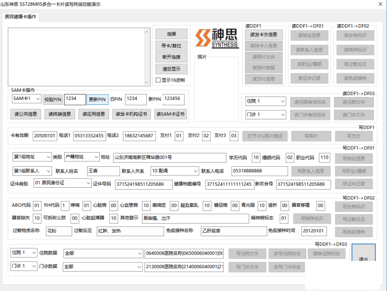 神思SS728 二次开发包 - 宋马