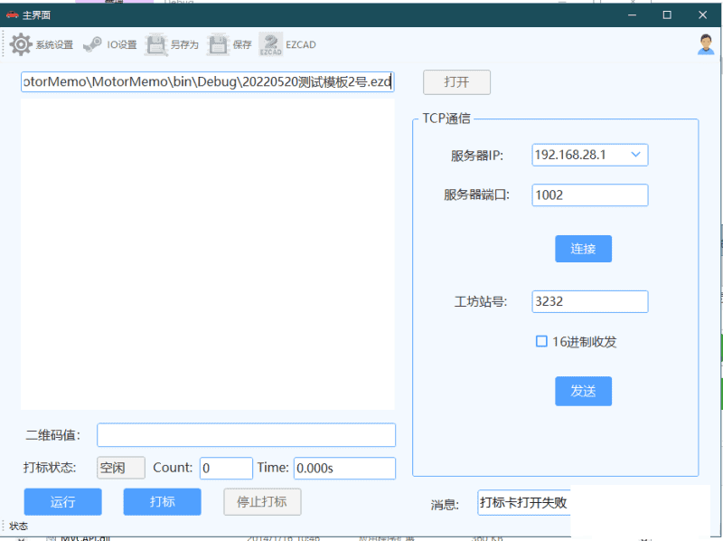 使用Tcp通信的金橙子二次开发激光打标软件 - 宋马