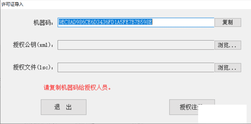 C#如何做软件授权(含使用文档)