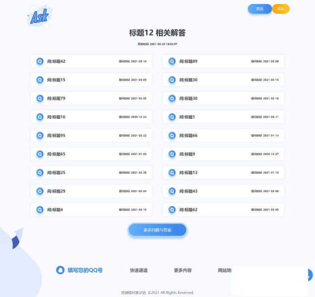 ASK问答泛目录源码 - 宋马