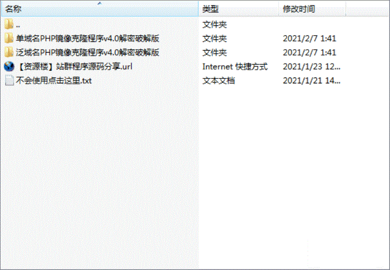 PHP镜像克隆程序v4.0解密破解版（泛域名+单域名两款）