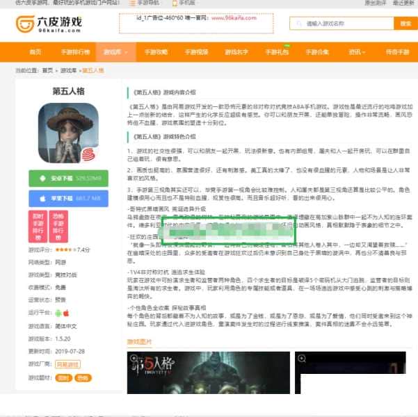 仿六皮游戏网手游手机游戏门户网站模板源码 - 宋马