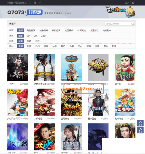 仿07073页游网大型网页游戏门户网站源码模板 - 宋马