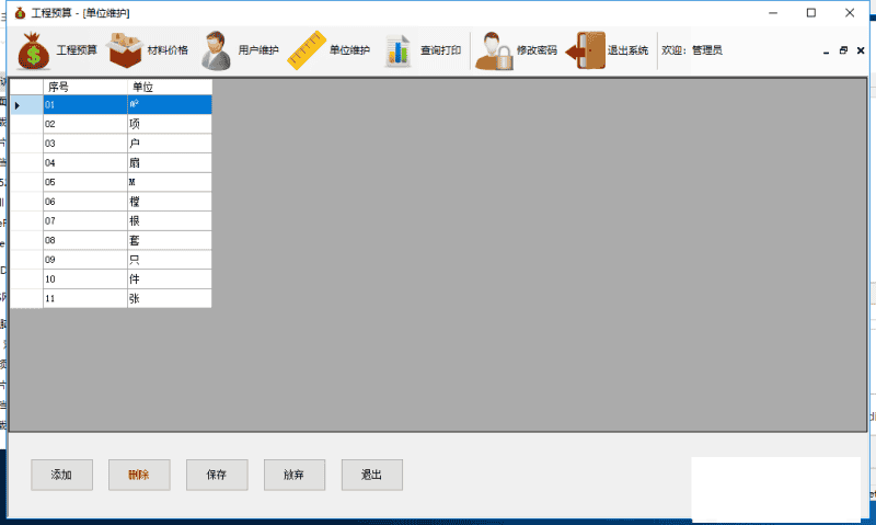 c# 工程报价管理系统源码(access数据库)