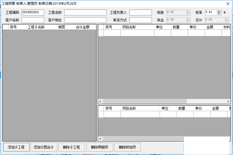 c# 工程报价管理系统源码(access数据库)