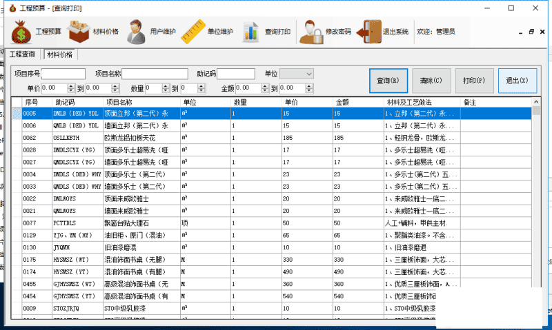 c# 工程报价管理系统源码(access数据库)